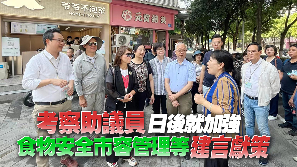 立法會事務委員會結(jié)束南京揚州職務考察 冀香港借鏡經(jīng)驗 提升處理環(huán)境衞生等問題效率