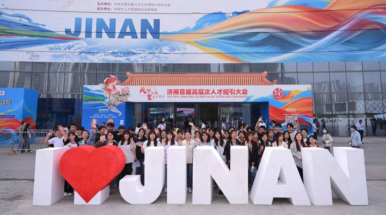 濟(jì)南第二屆高層次人才招引大會(huì)邀全球精英共赴盛會(huì)