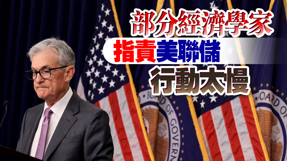美聯(lián)儲主席鮑威爾發(fā)出迄今為止最強烈降息信號