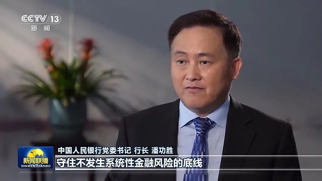 潘功勝：我國金融體系總體穩(wěn)健 重點領(lǐng)域金融風(fēng)險正有序化解