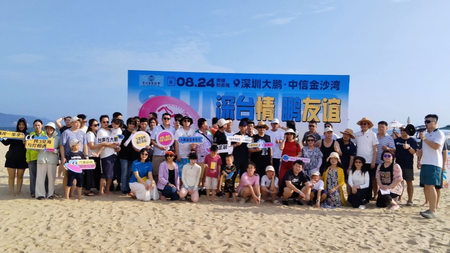 「小」飛盤轉(zhuǎn)動「大」友誼 百餘名臺商臺胞齊聚深圳大鵬