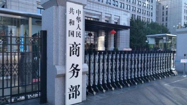 美將多家中國實體列入出口管制「實體清單」 商務(wù)部：將採取必要措施