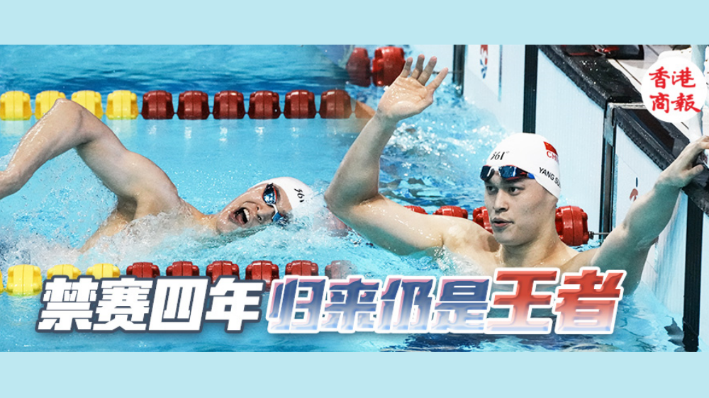 1680天後重返賽場，孫楊哭了……