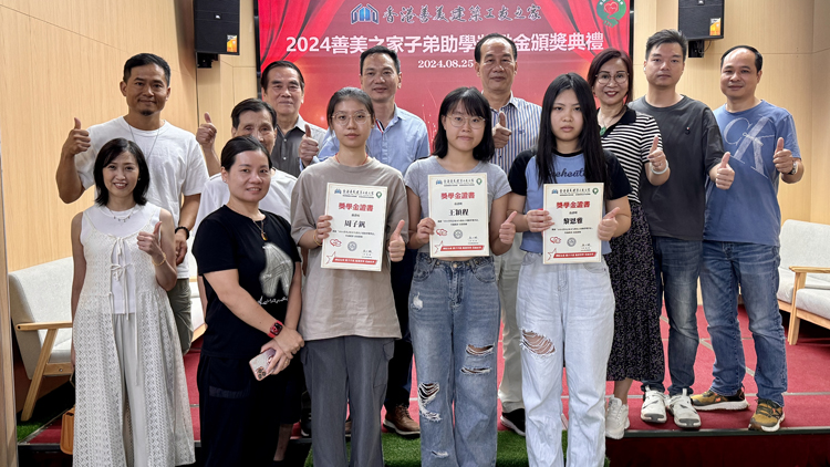 善美之家舉行「2024善美之家子弟助學(xué)獎(jiǎng)勵(lì)金」頒獎(jiǎng)典禮 表彰建築工友子弟