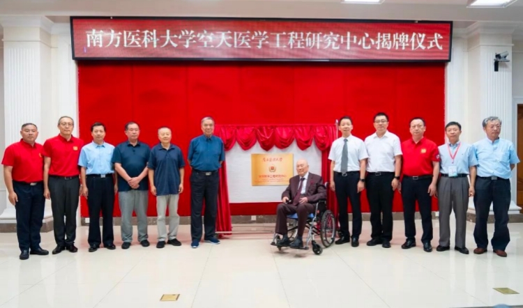 廣東成立首個空天醫(yī)學(xué)工程研究中心