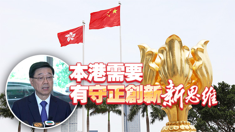 中央宣講團在港宣講三中全會精神 李家超：以香港所長貢獻國家所需