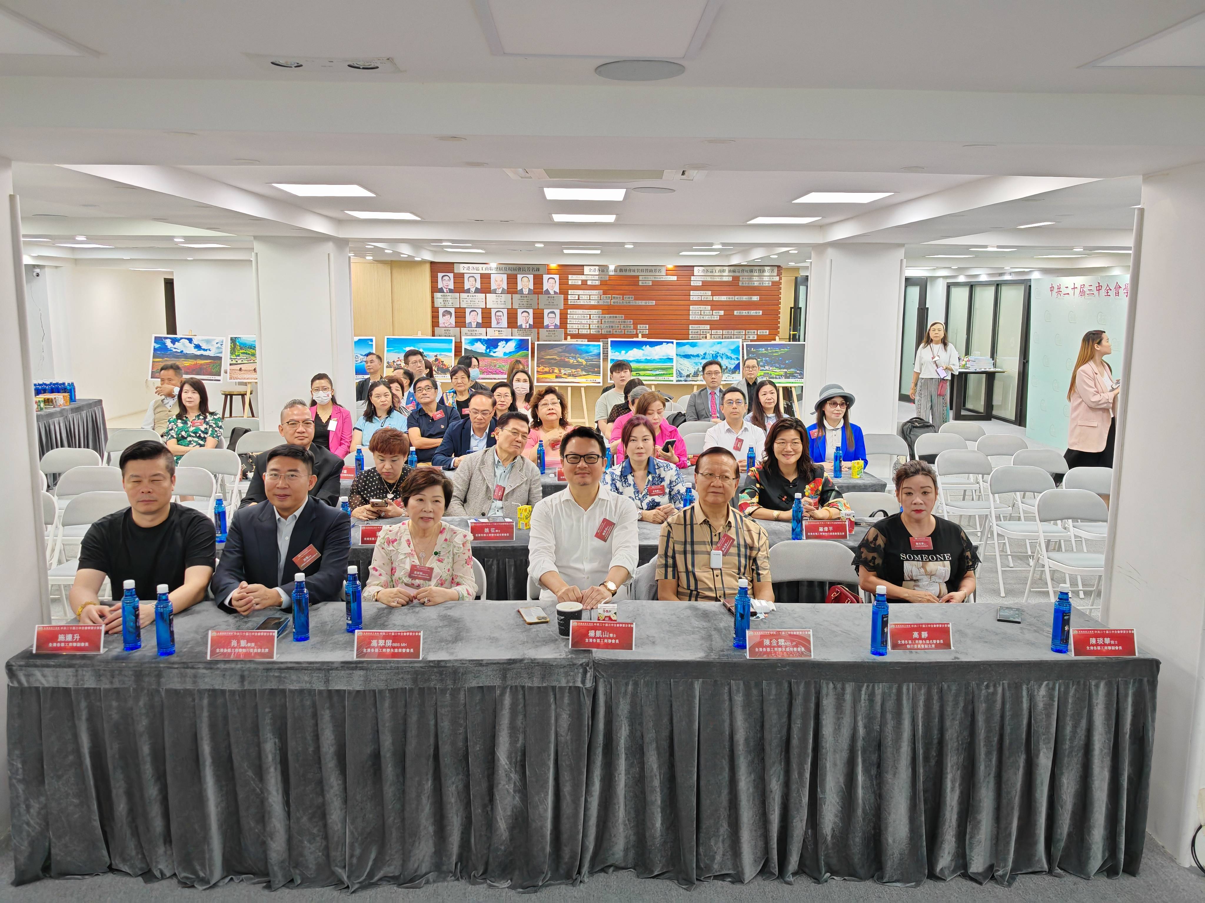 全港各區(qū)工商聯學習三中全會精神