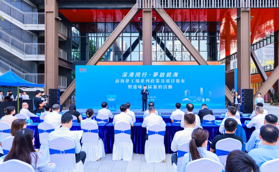「深港同行·夢(mèng)啟前海」前海夢(mèng)工場系列政策及項(xiàng)目發(fā)布