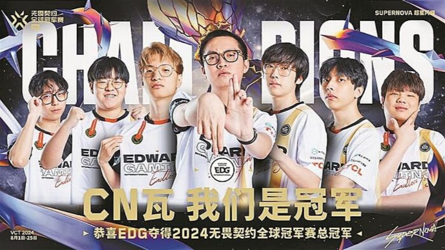 深圳電競(jìng)首奪全球總冠軍