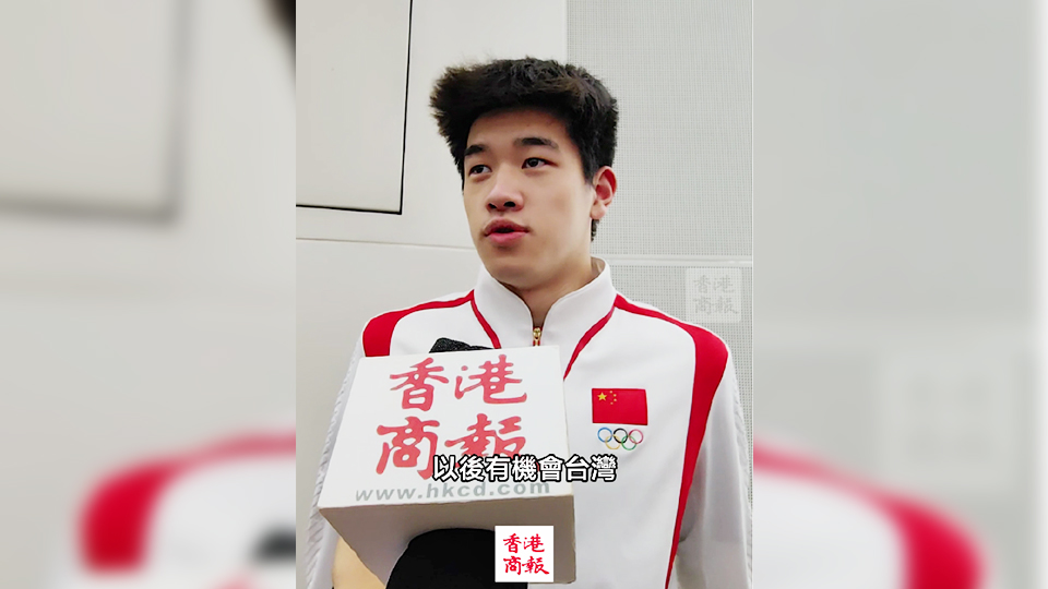 有片｜潘展樂：香港交流是好機(jī)會(huì) 還想去臺(tái)灣長(zhǎng)見識(shí)