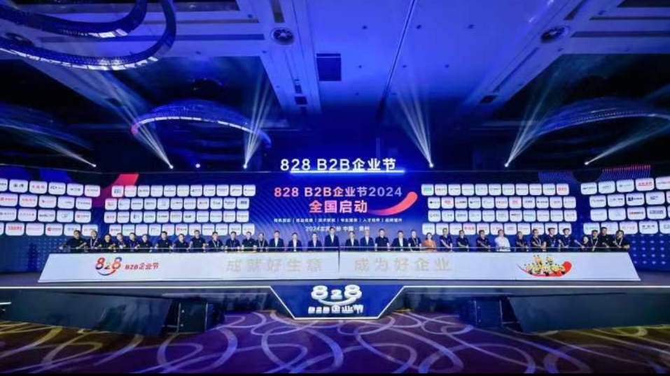 聯(lián)動(dòng)2024數(shù)博會(huì) 華為聯(lián)手上萬(wàn)家伙伴啟動(dòng)第三屆828 B2B企業(yè)節(jié)