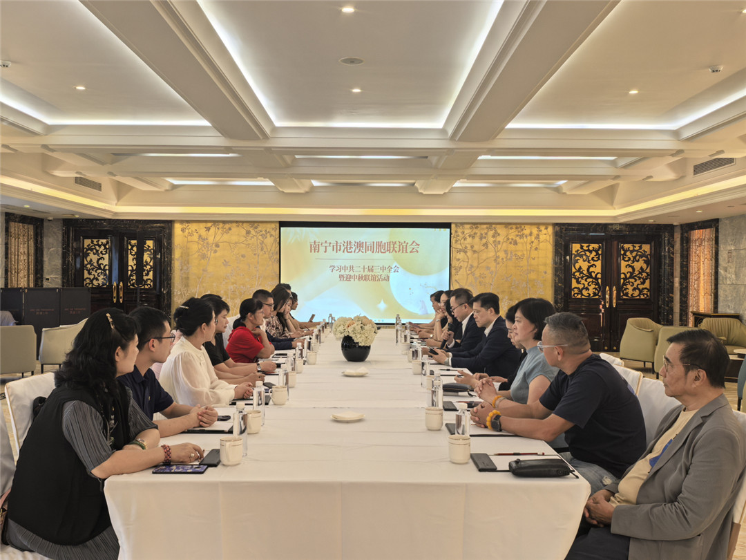 二十屆三中全會(huì)南寧學(xué)習(xí)會(huì)港澳同胞共話在桂新發(fā)展