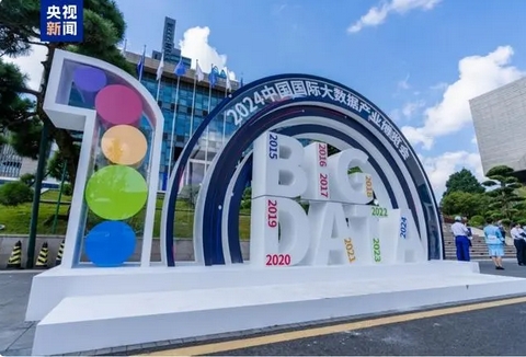2024中國國際大數(shù)據(jù)產(chǎn)業(yè)博覽會(huì)開幕