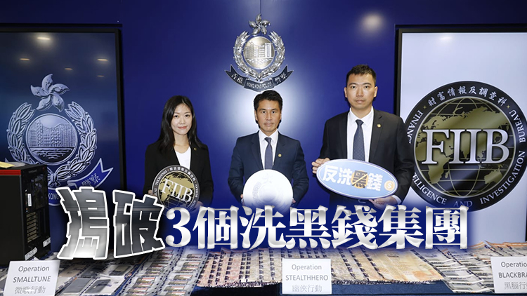警方「反洗黑錢(qián)月」 拘捕27人涉款3億元