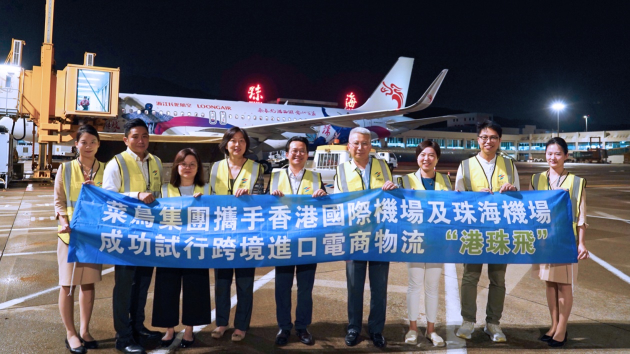 菜鳥集團(tuán)攜手港珠兩機場成功試行跨境電商物流「港珠飛」