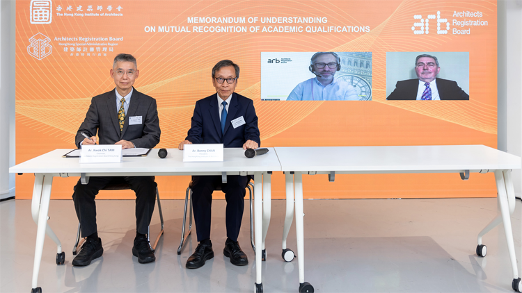 香港建築師學會與英國建築師註冊管理局簽署專業(yè)學術(shù)資格互認備忘錄