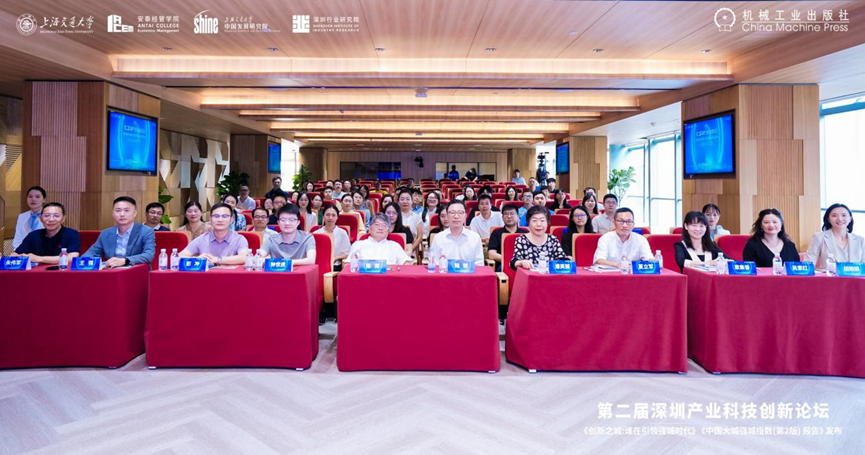 聚焦城市創(chuàng)科發(fā)展 第二屆深圳產(chǎn)業(yè)科技創(chuàng)新論壇舉行