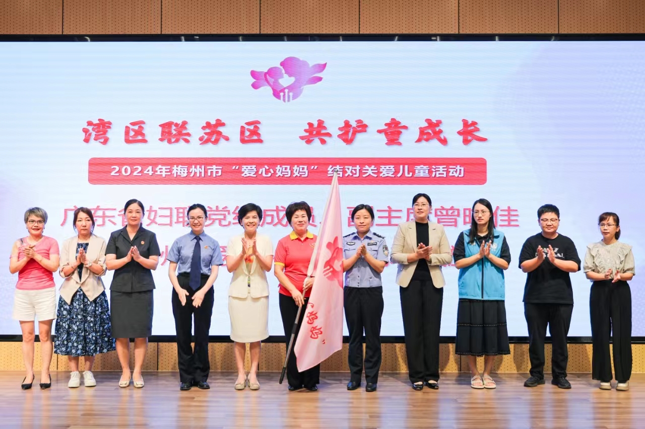 梅州舉行「愛心媽媽」結(jié)對關(guān)愛兒童活動