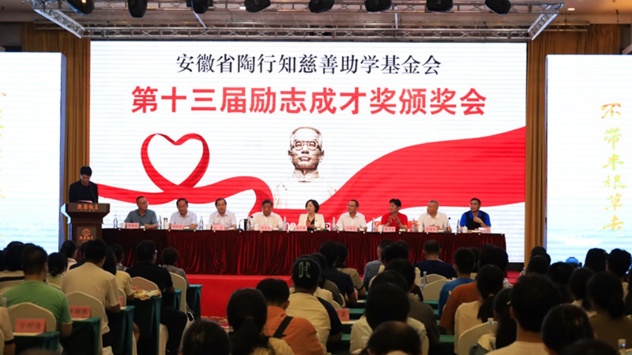 皖歙縣：行知故里13載愛心續(xù)航  助力3700多學子勵志成才