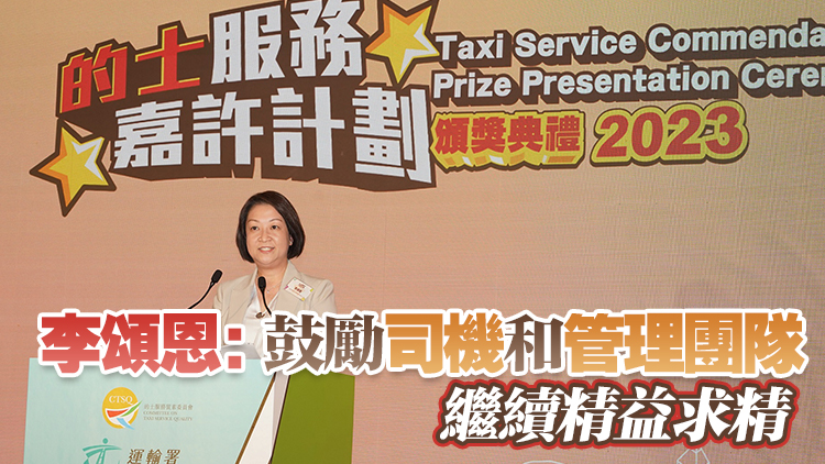 的士服務(wù)嘉許計劃選出20名優(yōu)秀司機 肯定優(yōu)質(zhì)服務(wù)發(fā)揮好客之道
