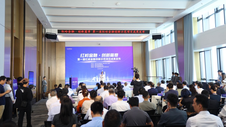 首屆「紅嶺金融創(chuàng)新示範(fàn)項目」評選揭曉 18個優(yōu)質(zhì)項目脫穎而出