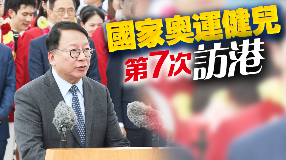 陳國基到機(jī)場迎接內(nèi)地奧運(yùn)健兒代表團(tuán) 稱國家隊在巴黎奧運(yùn)展現(xiàn)國家強(qiáng)大實力 