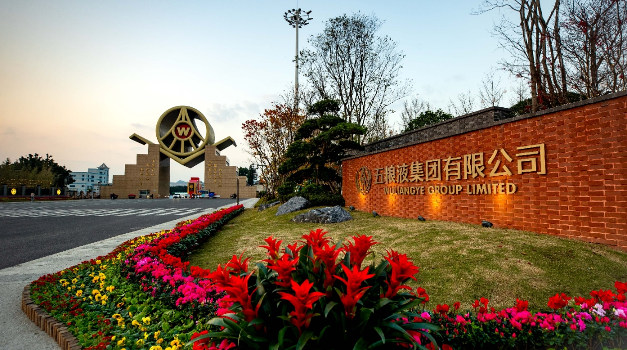 「穩(wěn)」字當(dāng)頭 五糧液2024上半年營收、利潤保持兩位數(shù)增長