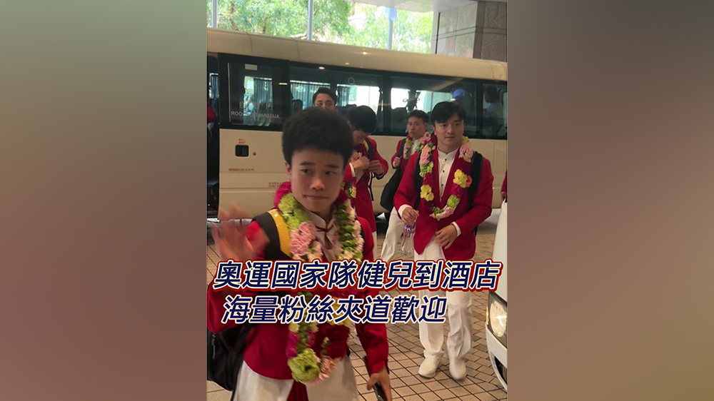有片｜奧運(yùn)國家隊(duì)健兒抵達(dá)酒店 海量粉絲夾道歡迎