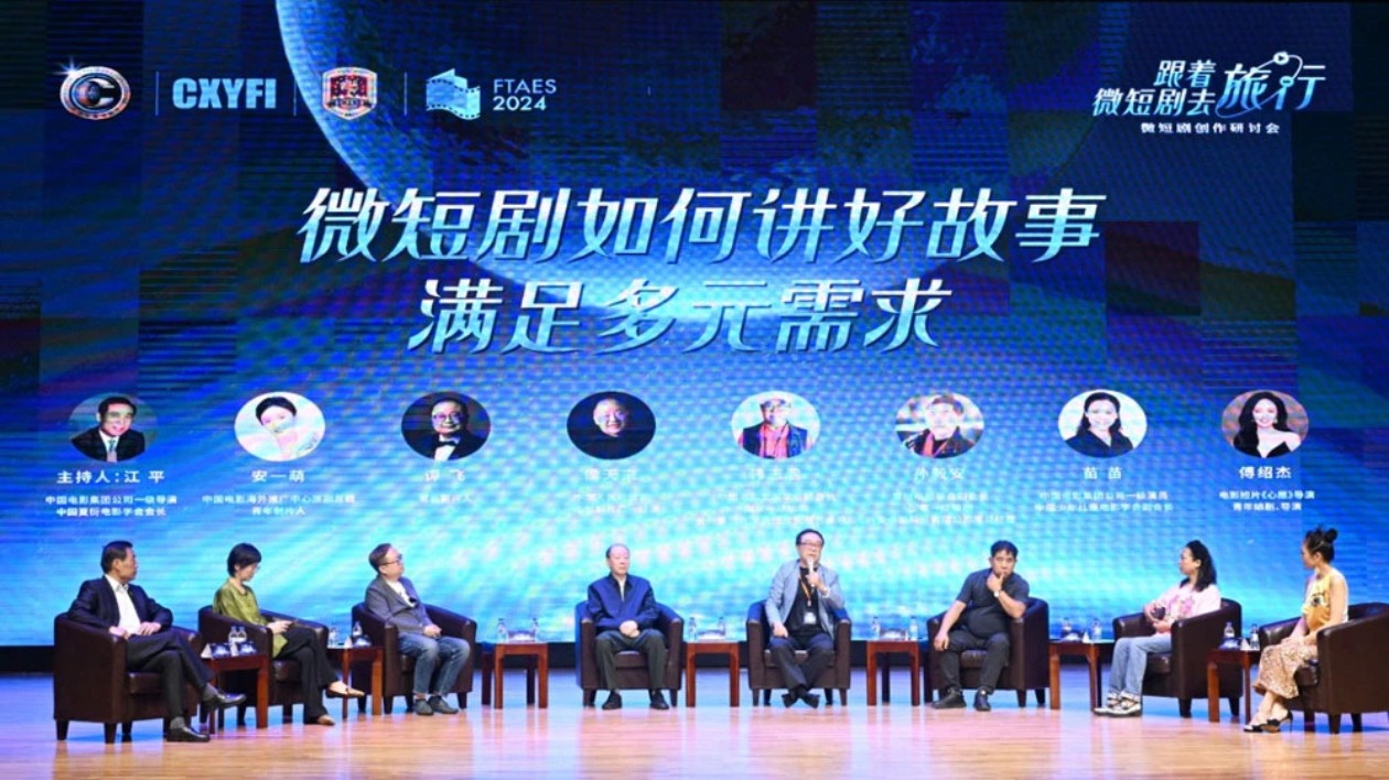 第十九屆中國長春電影節(jié)系列活動——「跟著微短劇去旅行」微短劇創(chuàng)作研討會  大咖共議「跟著微短劇去旅行」 江平、韓誌軍與本報記者精彩互動