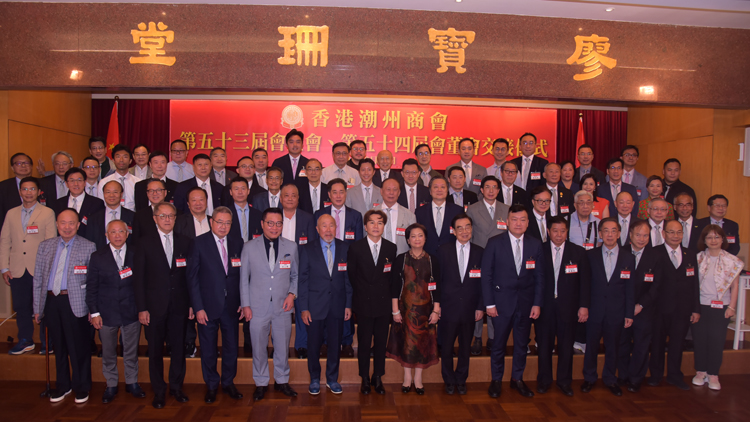 香港潮州商會(huì)舉行交接儀式  高佩璇接任新一屆會(huì)長(zhǎng)