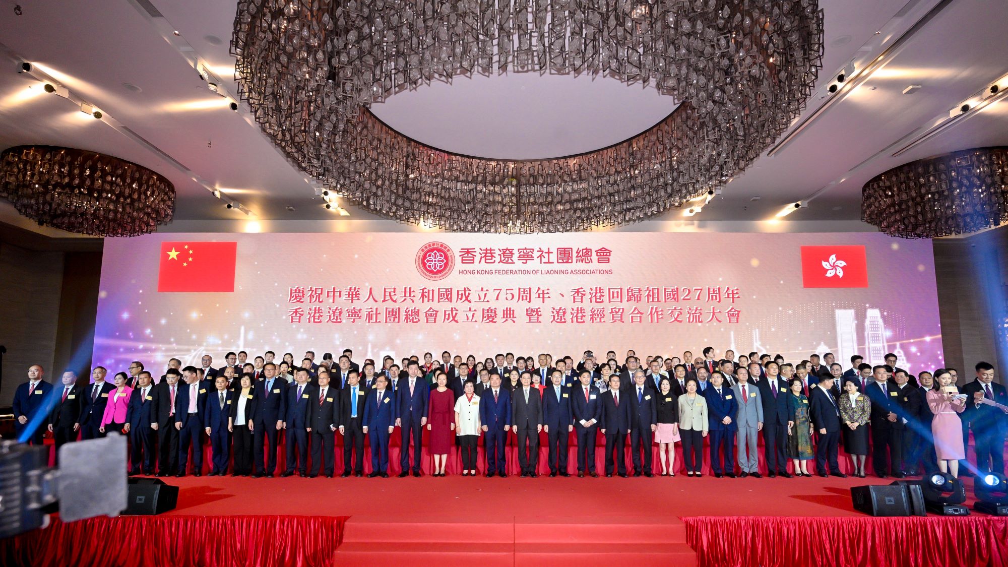 香港遼寧社團(tuán)總會(huì)成立暨遼港經(jīng)貿(mào)合作交流