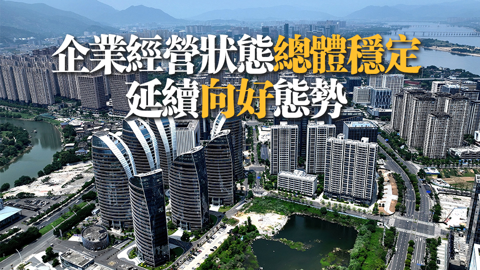 市場監(jiān)管總局：7月份中國企業(yè)信用指數(shù)保持平穩(wěn)