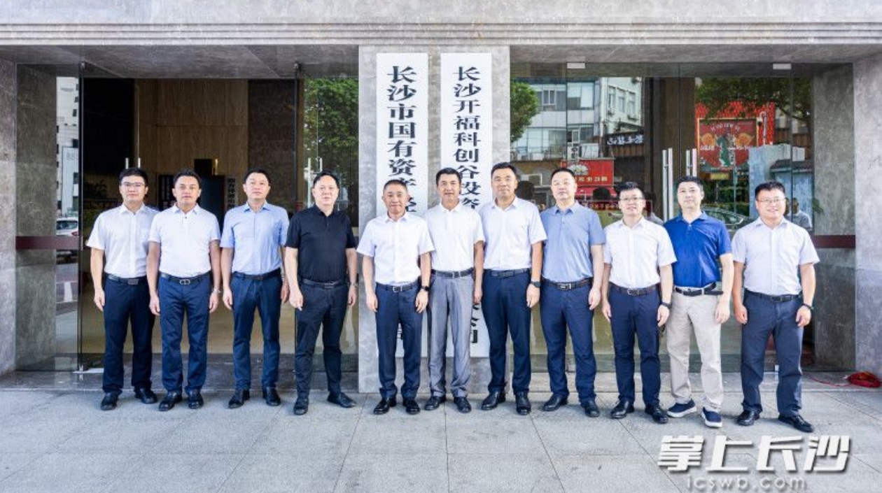 開福科創(chuàng)谷投資運營管理有限公司揭牌