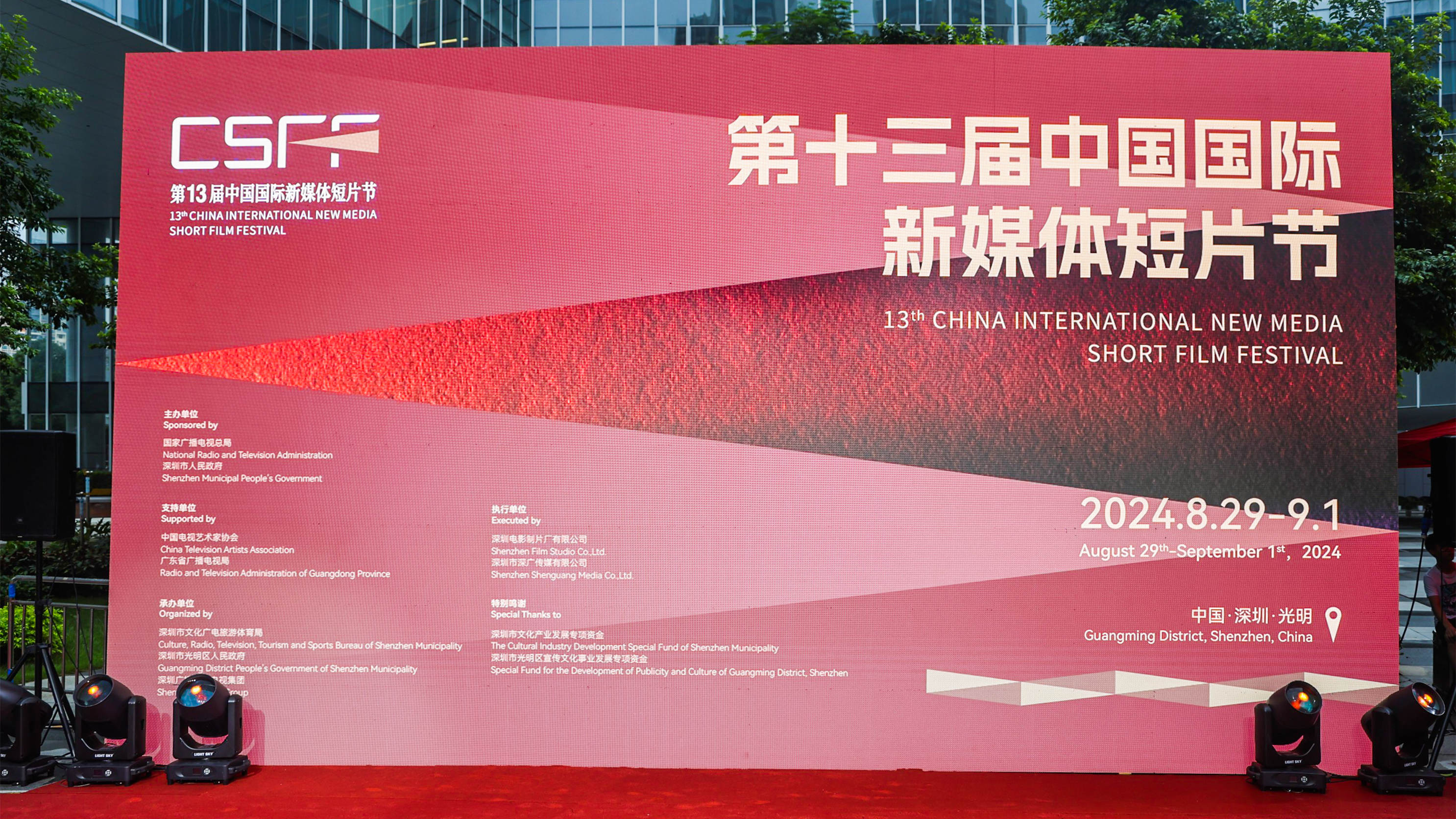 第十三屆中國(guó)國(guó)際新媒體短片節(jié)在深開(kāi)幕