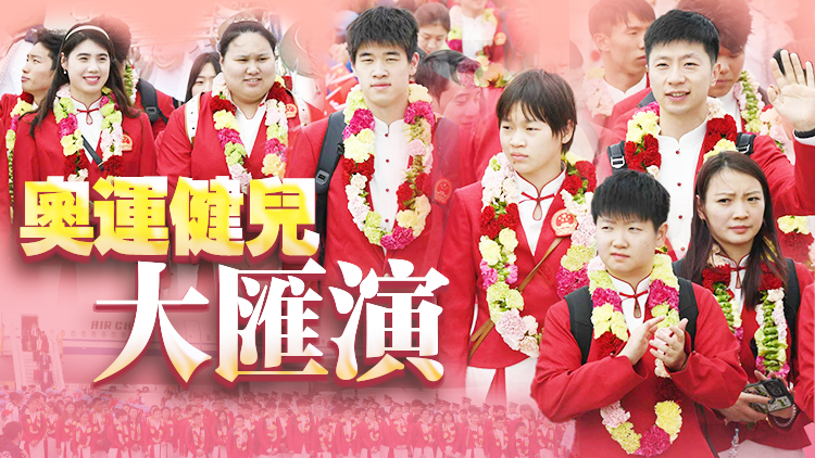 直播 | 國家奧運健兒香港大匯演