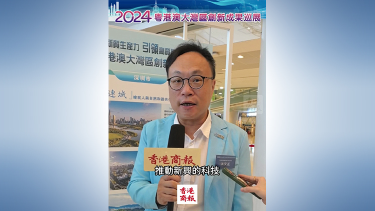 有片 | 洪文正：推動(dòng)新興科技方面與內(nèi)地灣區(qū)城市合作