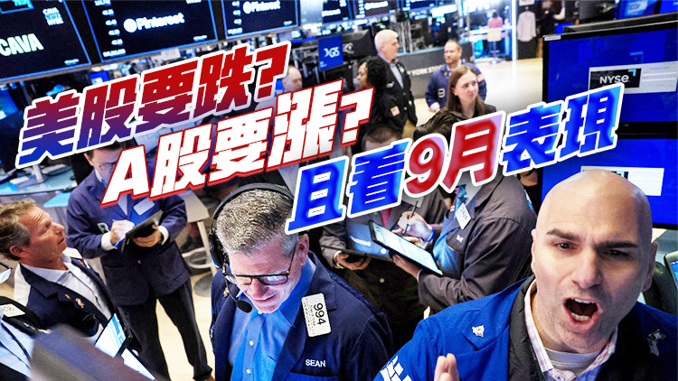 【投資周記】美股要跌？A股要漲？且行且看