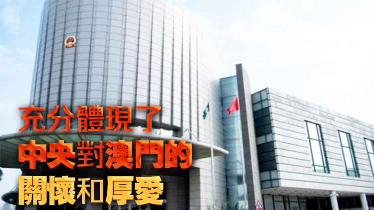 澳門中聯(lián)辦歡迎內(nèi)地奧運(yùn)健兒代表團(tuán)到訪