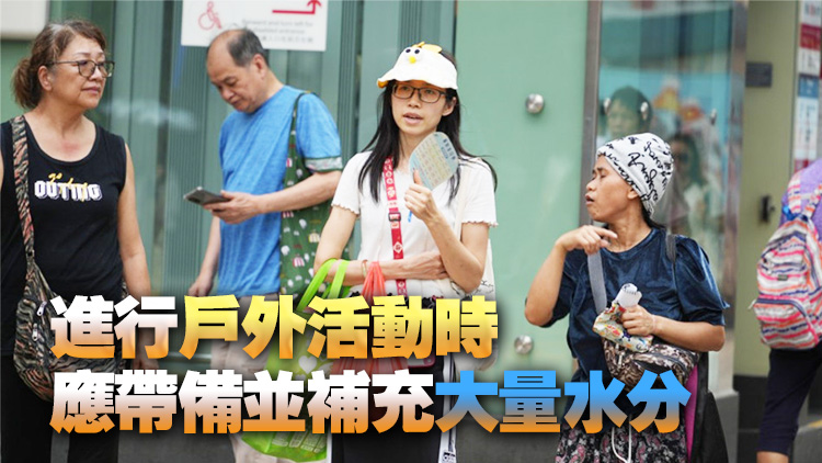 本港天氣酷熱 衞生防護(hù)中心提醒市民預(yù)防中暑及曬傷