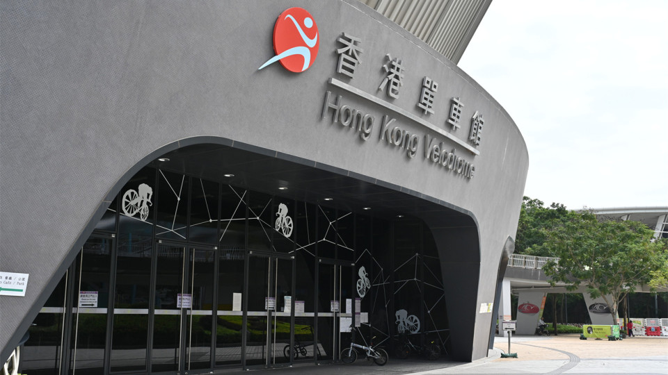 康文署：香港單車館部分設(shè)施暫停開放 以進(jìn)行優(yōu)化工程