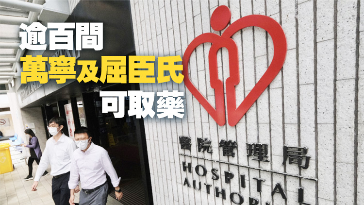 醫(yī)管局：兩間大型連鎖社區(qū)藥房將增設取藥服務