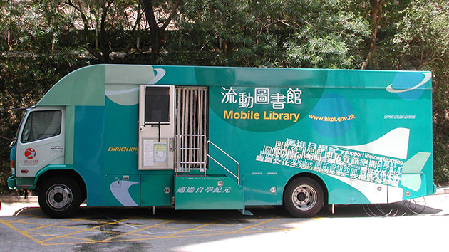 康文署：流動(dòng)圖書館4、6、7將於9月及10月不同時(shí)段暫停服務(wù)