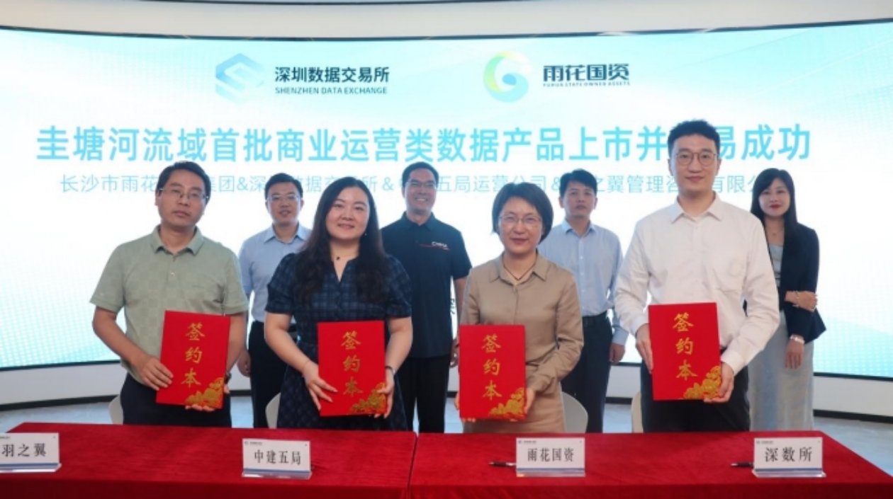 融入粵港澳大灣區(qū)，雨花區(qū)首批數(shù)據(jù)產(chǎn)品在深數(shù)所上市交易