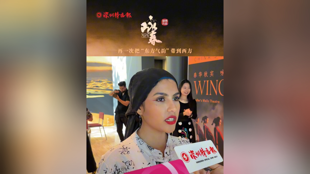 有片丨牛津大學(xué)中文系學(xué)生評(píng)價(jià)舞劇《詠春》：優(yōu)雅而迷人！