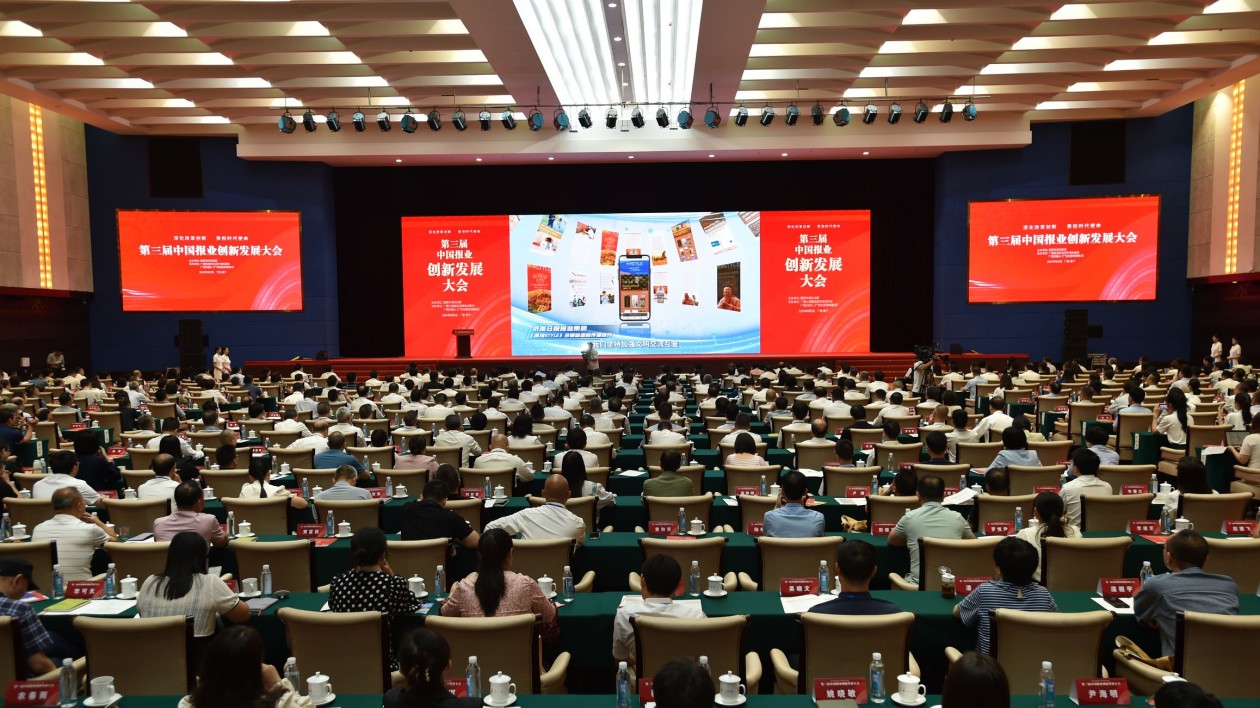 中國報(bào)業(yè)創(chuàng)新發(fā)展大會(huì)強(qiáng)調(diào)加強(qiáng)報(bào)業(yè)國際傳播能力建設(shè)