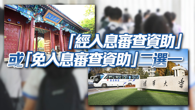 在197所內(nèi)地院校就讀港生資助計(jì)劃9月13日截止申請