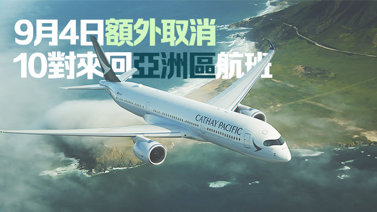 A350客機零件故障 國泰：15架須換引擎零件 已修復(fù)3架