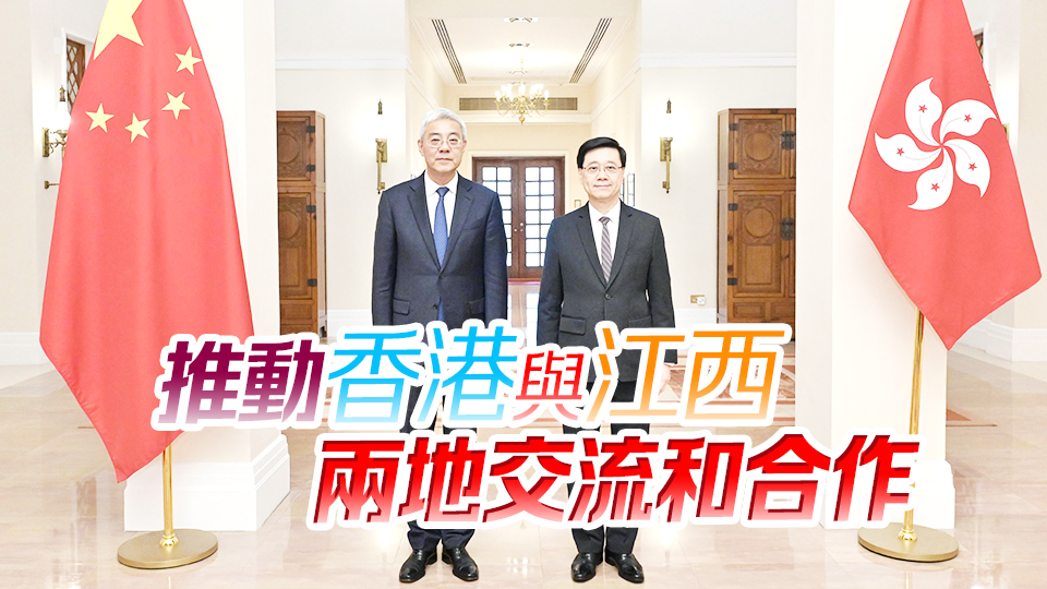 行政長(zhǎng)官李家超與江西省委書記尹弘會(huì)面