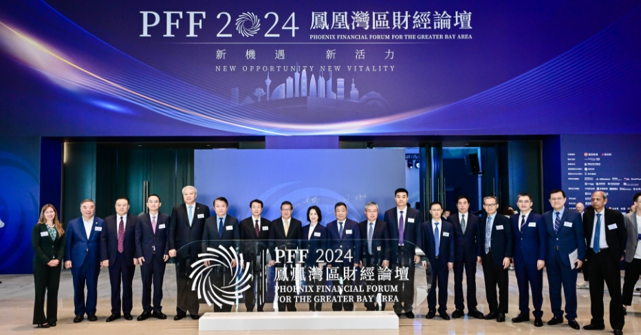 2024鳳凰灣區(qū)財經(jīng)論壇橫琴舉辦