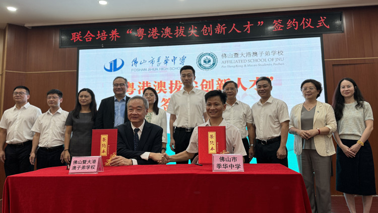 佛山市季華中學(xué)攜手佛山暨大港澳子弟學(xué)校啟粵港澳拔尖創(chuàng)新人才培養(yǎng)